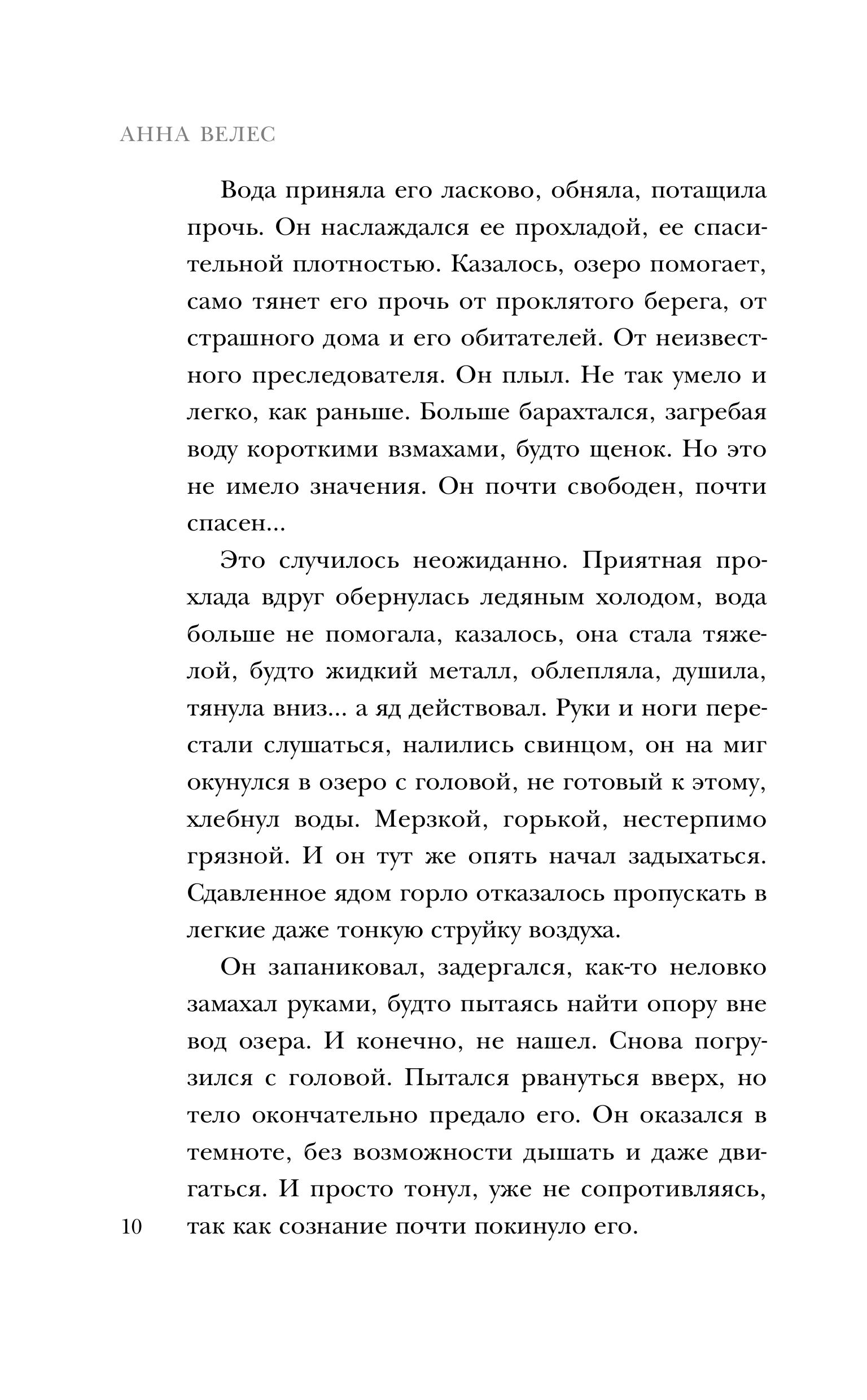 Книга Эксмо Тайна озера самоубийц - фото 7
