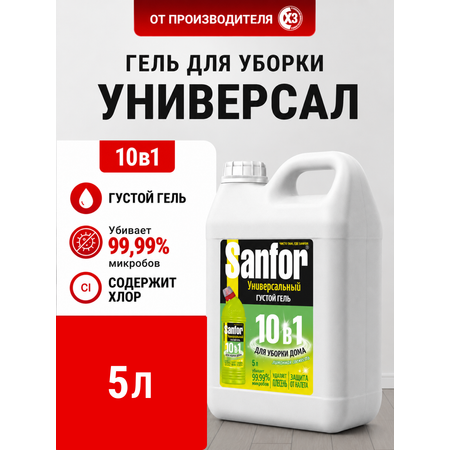 Моющее средство Sanfor Лимонная свежесть 5000 мл универсальное