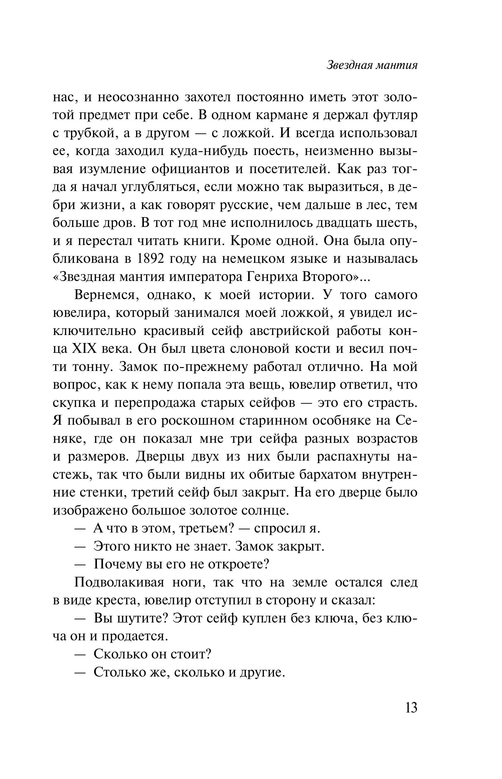 Книга Эксмо Звездная мантия. Ящик для письменных принадлежностей (подарочное издание) - фото 8