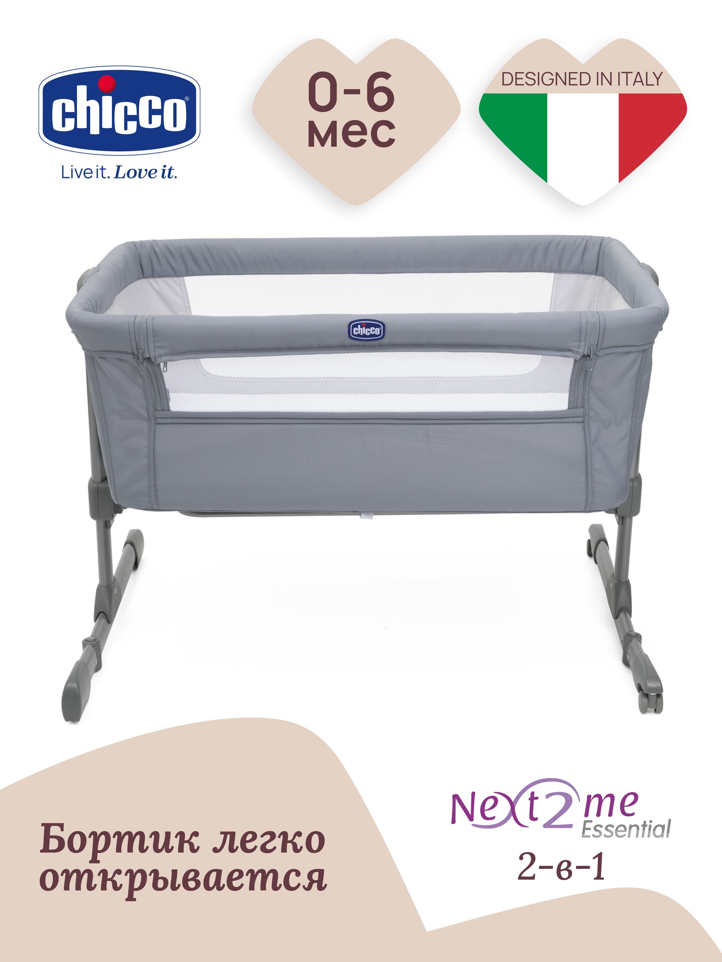 Детская кроватка Chicco Next2Me Essential c рождения до 6 месяцев Stone Re_Lux прямоугольная, без маятника - фото 2