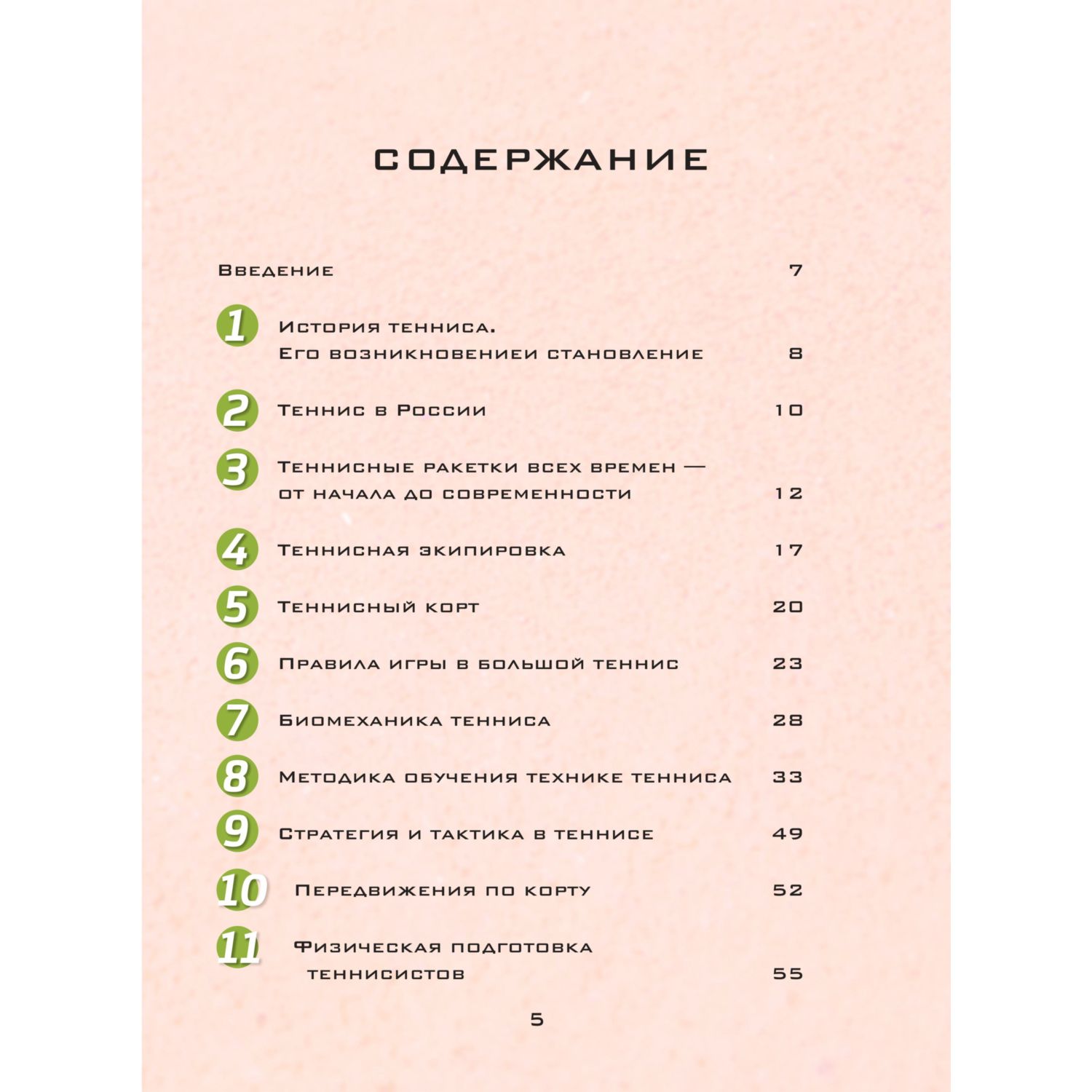 Книга БОМБОРА Большая энциклопедия тенниса - фото 2