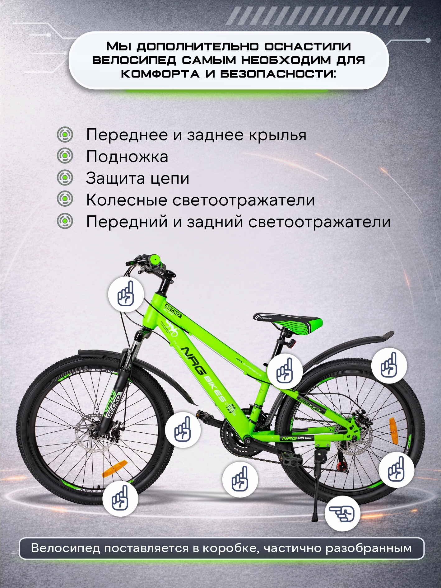 Двухколесный велосипед NRG BIKES 24 дюйма - фото 7