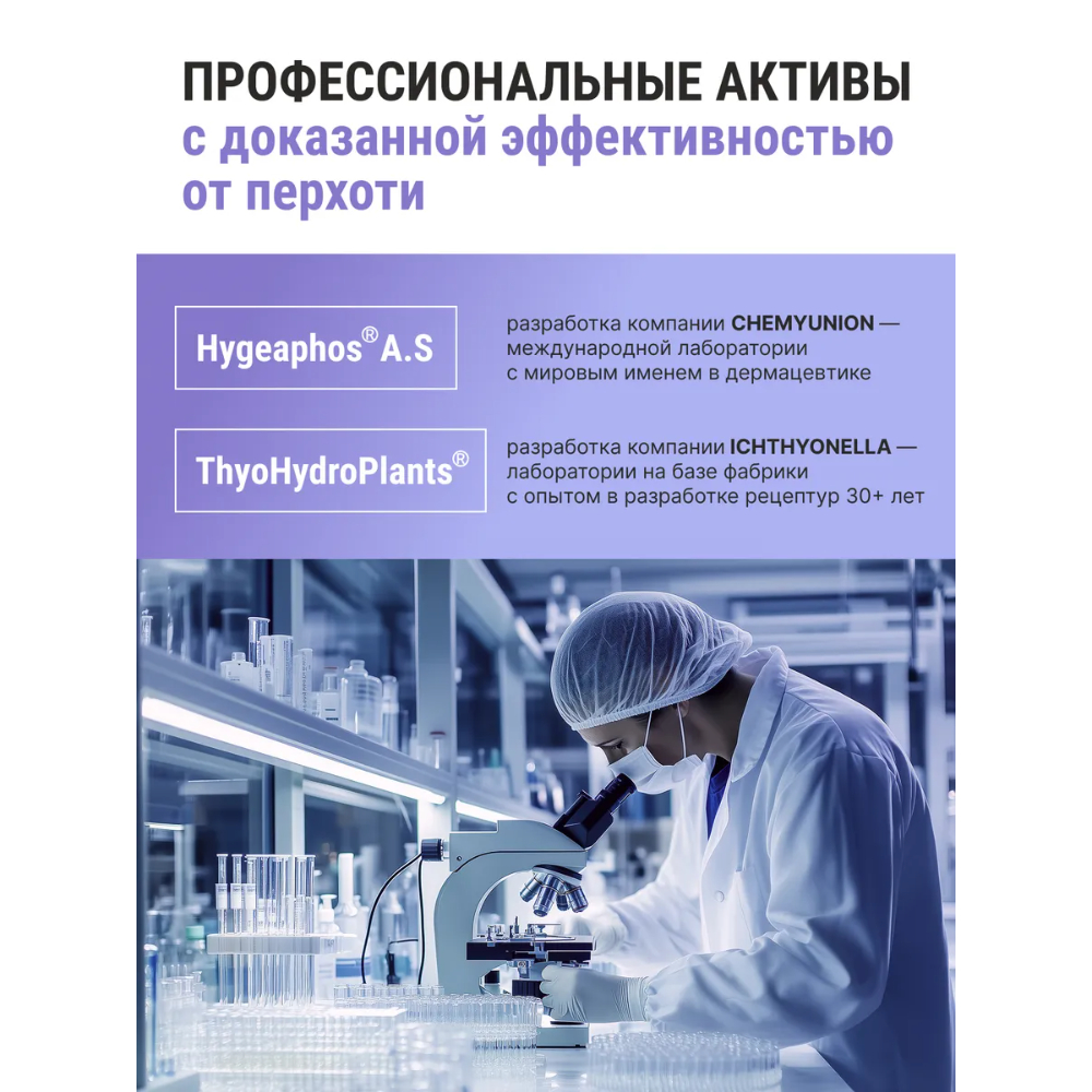 Шампунь Ichthyonella 400 мл - фото 6