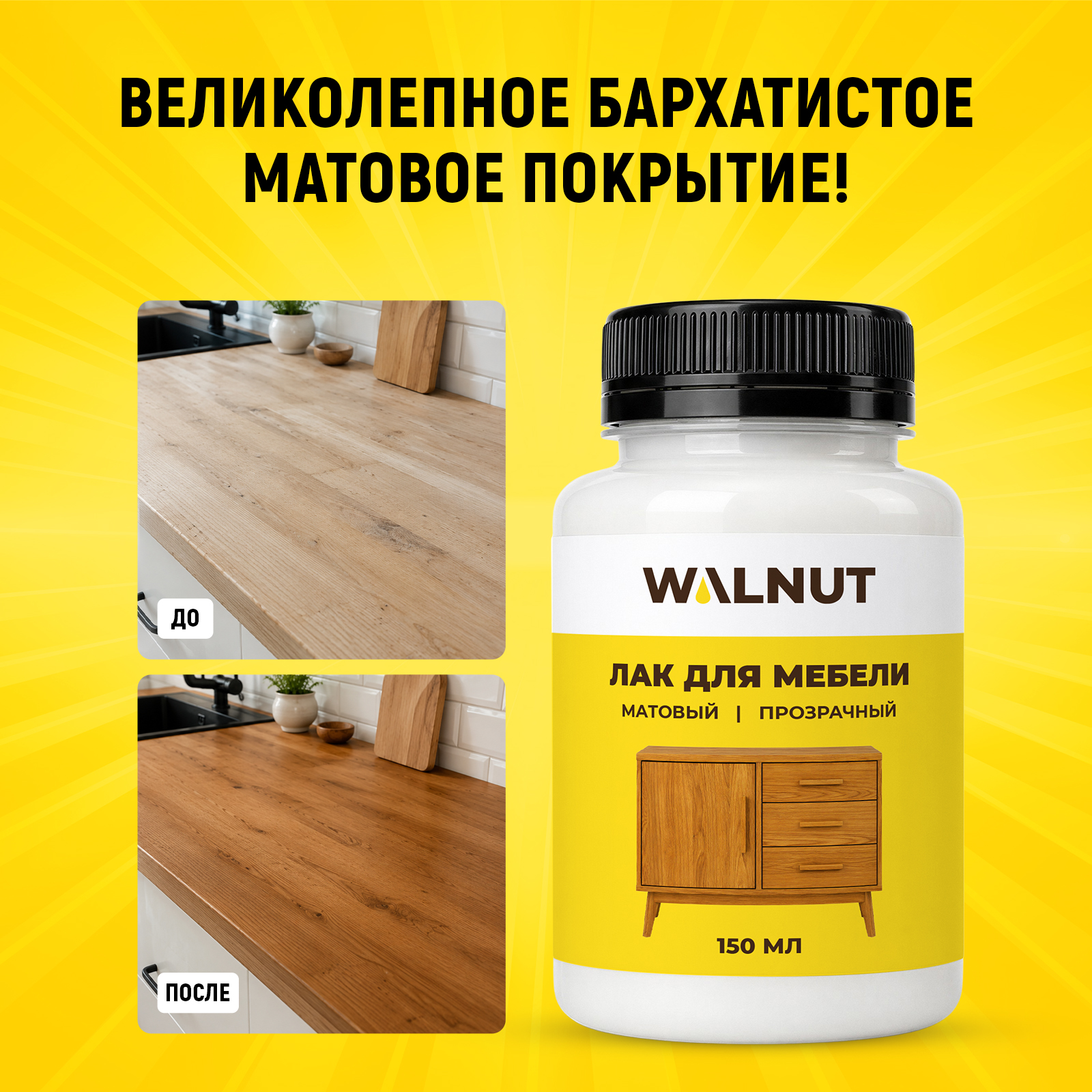 Лак для мебели из дерева WALNUT для дома и кухни матовый без запаха - фото 2