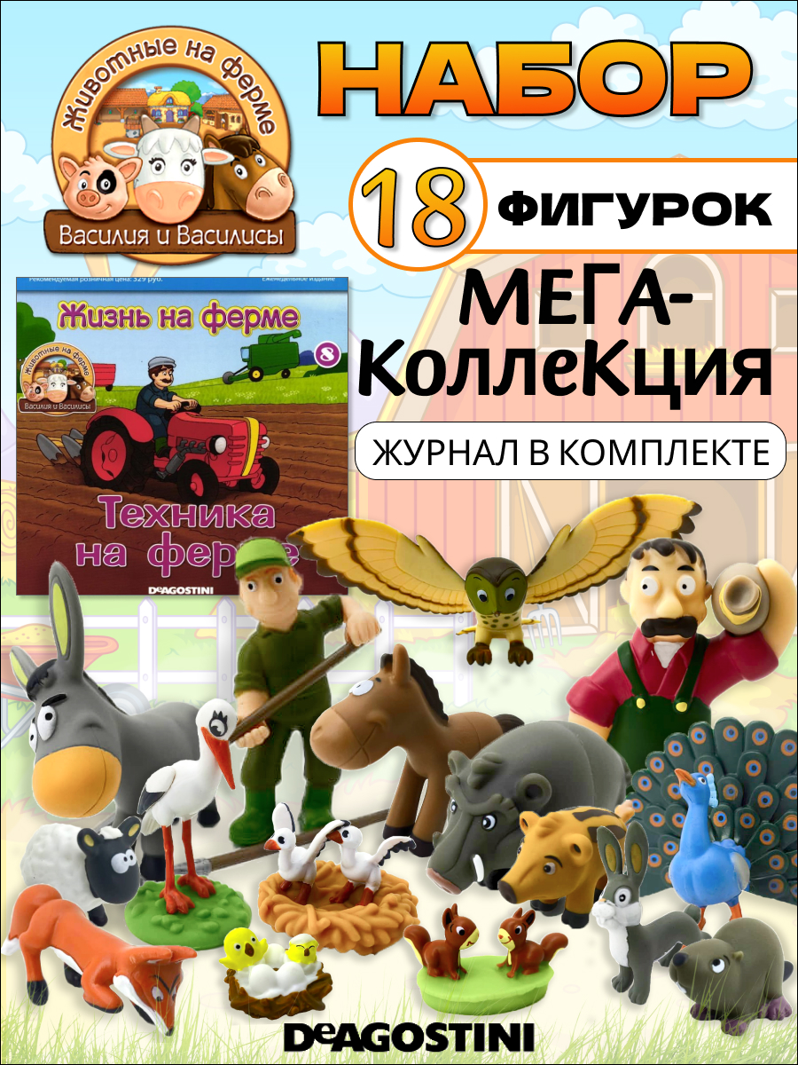 Игровой набор DeAgostini Фигурки домашних животных 18шт - фото 1