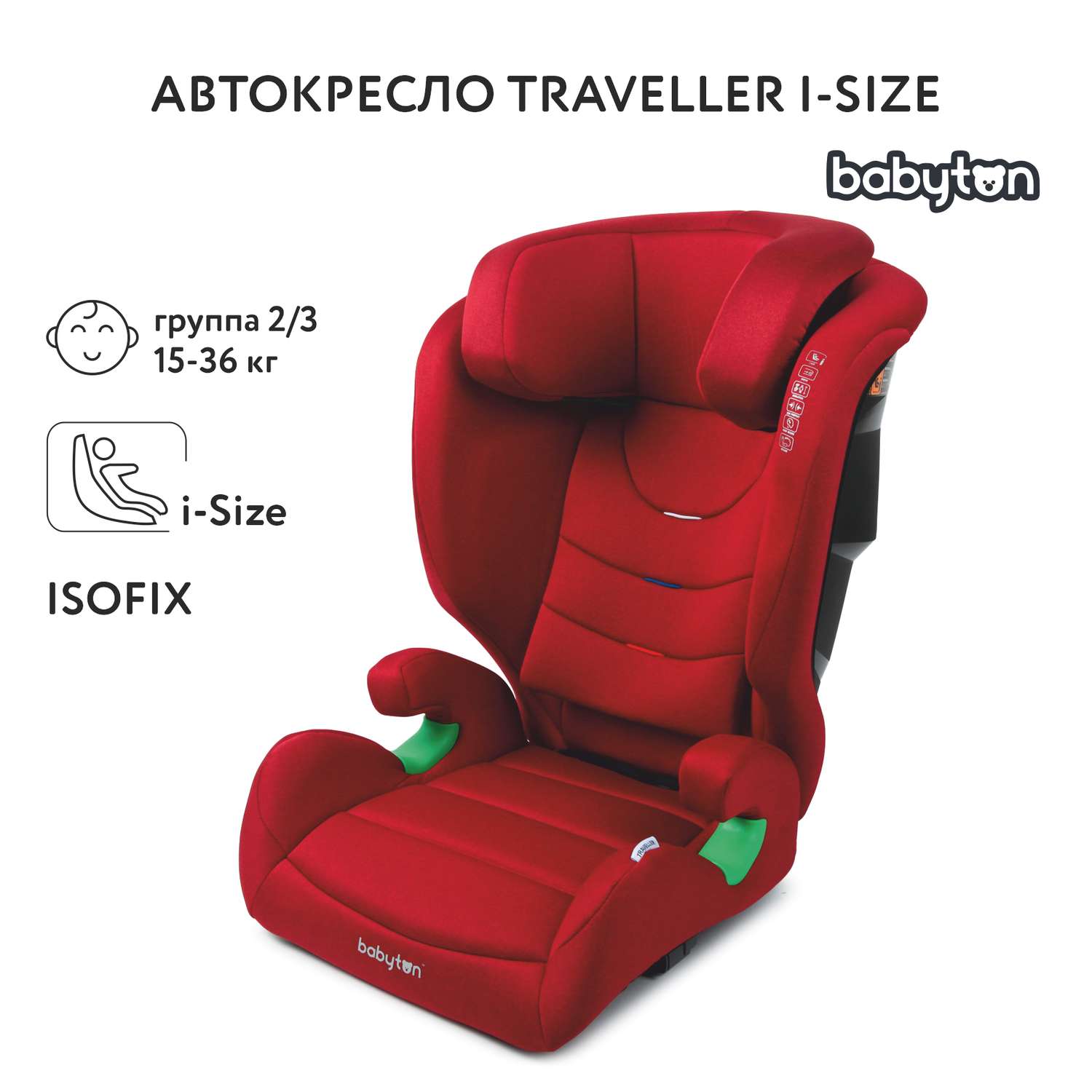 Автокресло Babyton Traveller Isofix 2/3 (15-36 кг) - фото 2