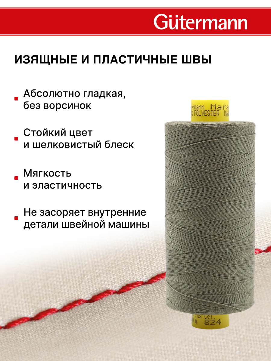 Нитки Guttermann Mara 120/1000 м 1 шт 700207 824 зеленый камуфляж - фото 4