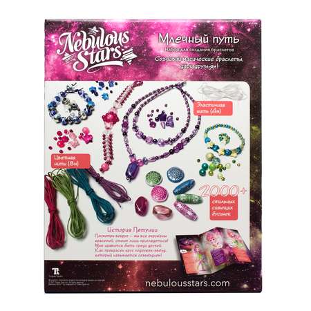 Набор для творчества Nebulous Stars