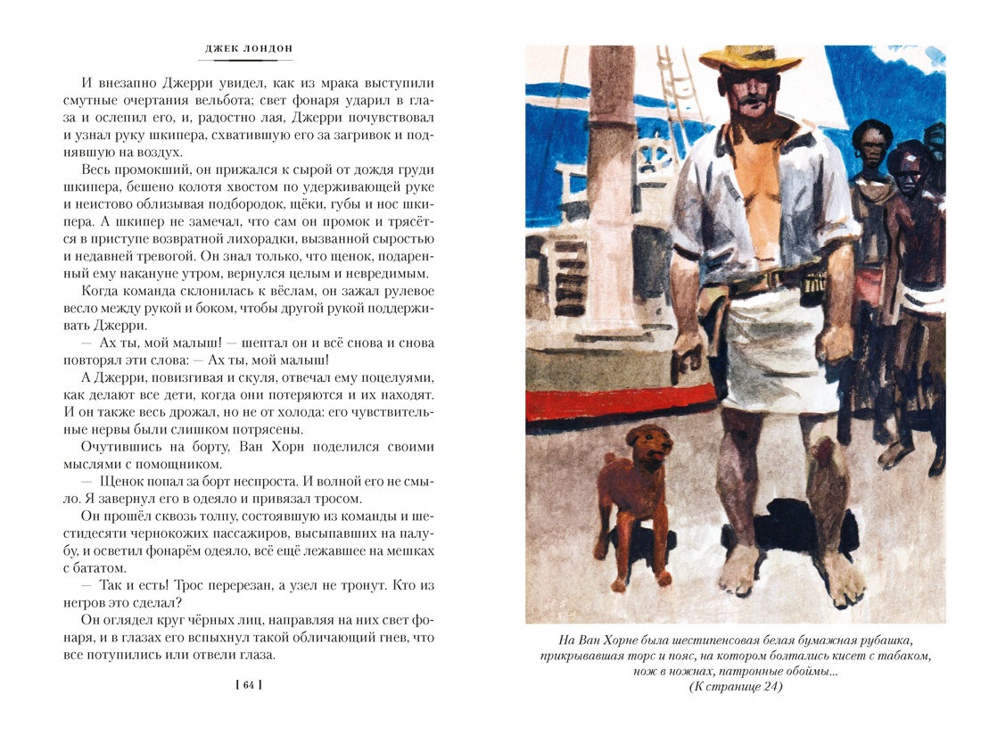 Книга АЗБУКА ДББК Лондон Дж Джерри островитянин Майкл брат Джерри - фото 12