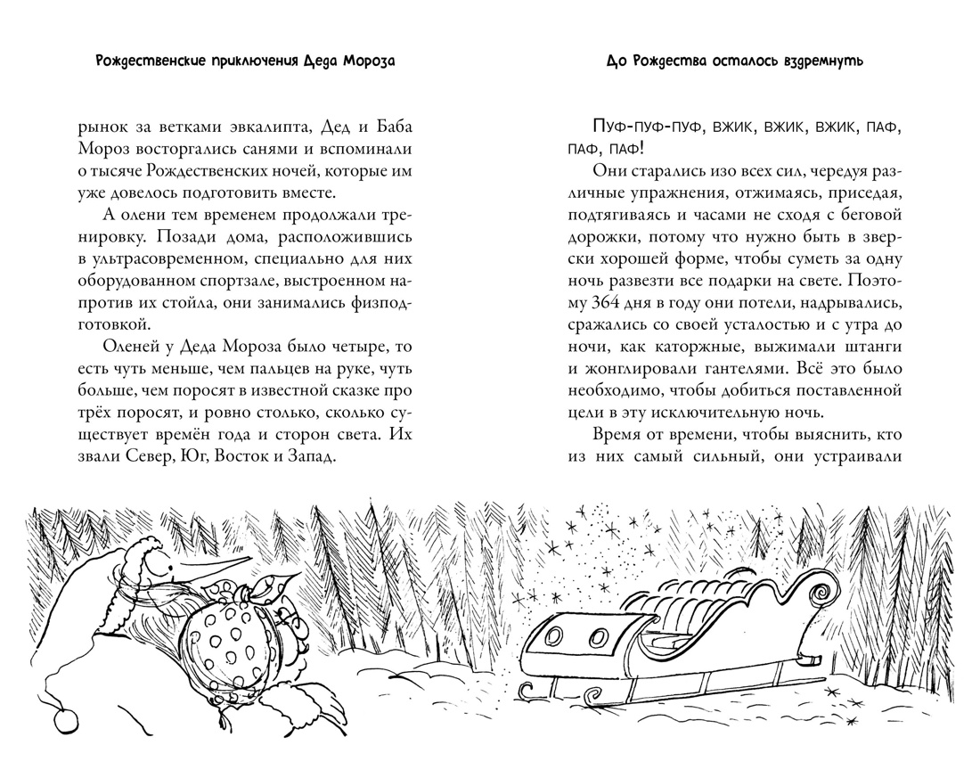 Книга Махаон СоврДетКн./Бопэр П./Рож. прик. Деда Мороза. Сани, олени и прочие неприятности - фото 5