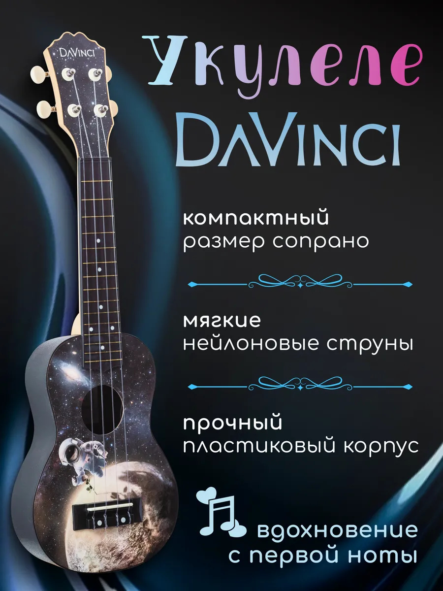 Игрушка музыкальная DaVinci укулеле - фото 1