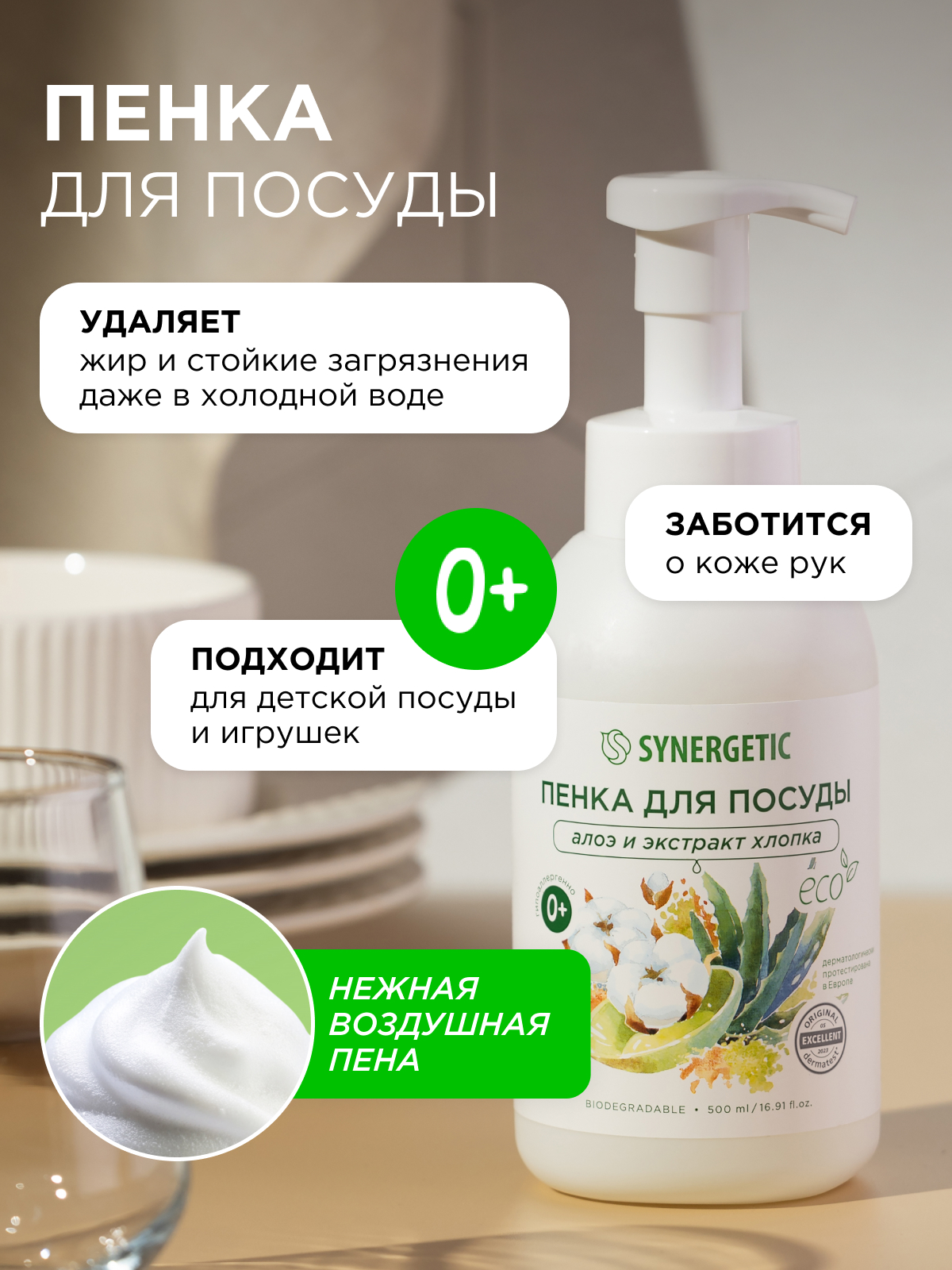 Набор средств Synergetic Пенка для посуда-Пенка для рук - фото 3