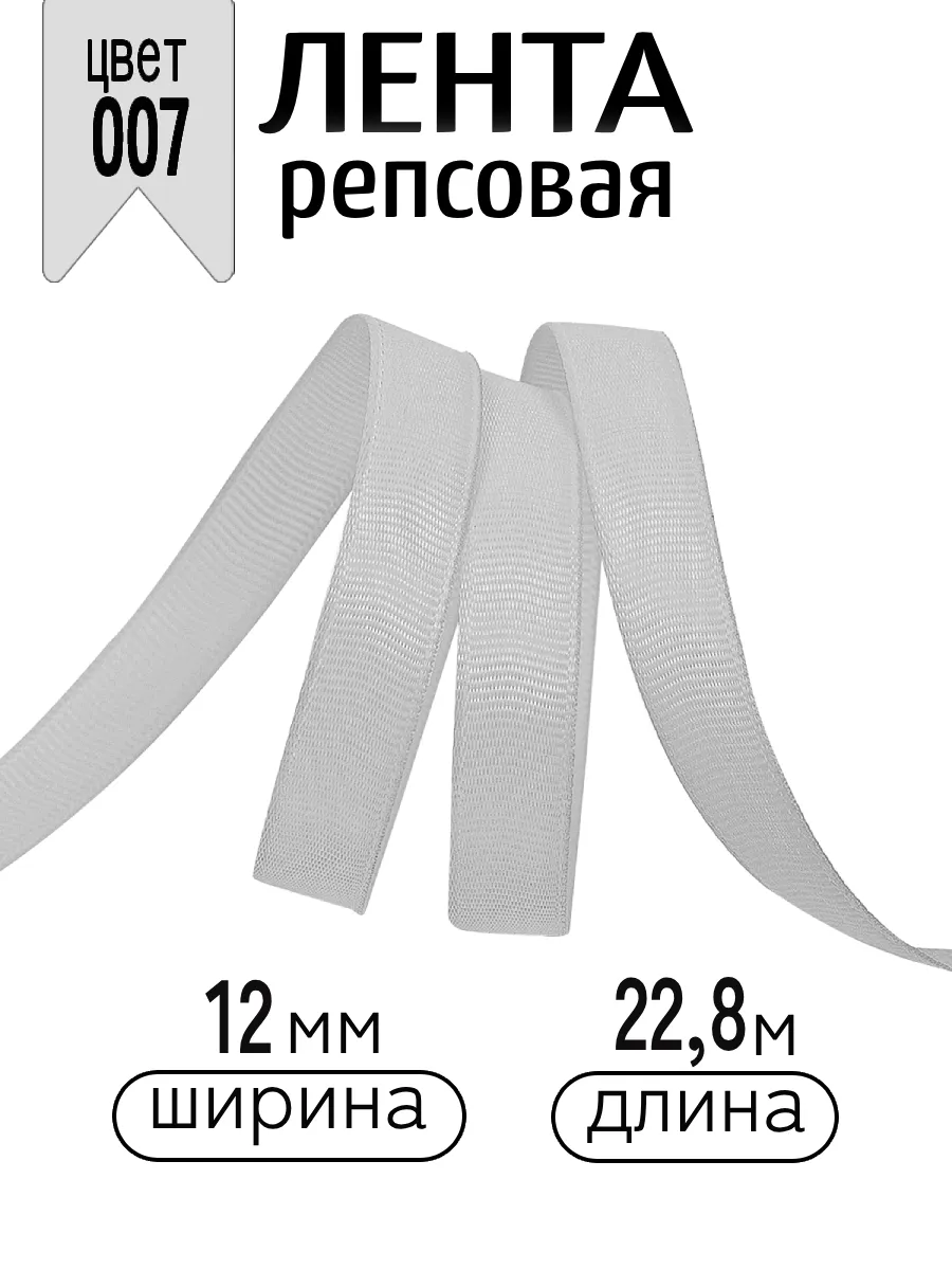 Лента для рукоделия и упаковки Magic 4 Hobby светло-серый 12 мм 22.8 м - фото 1
