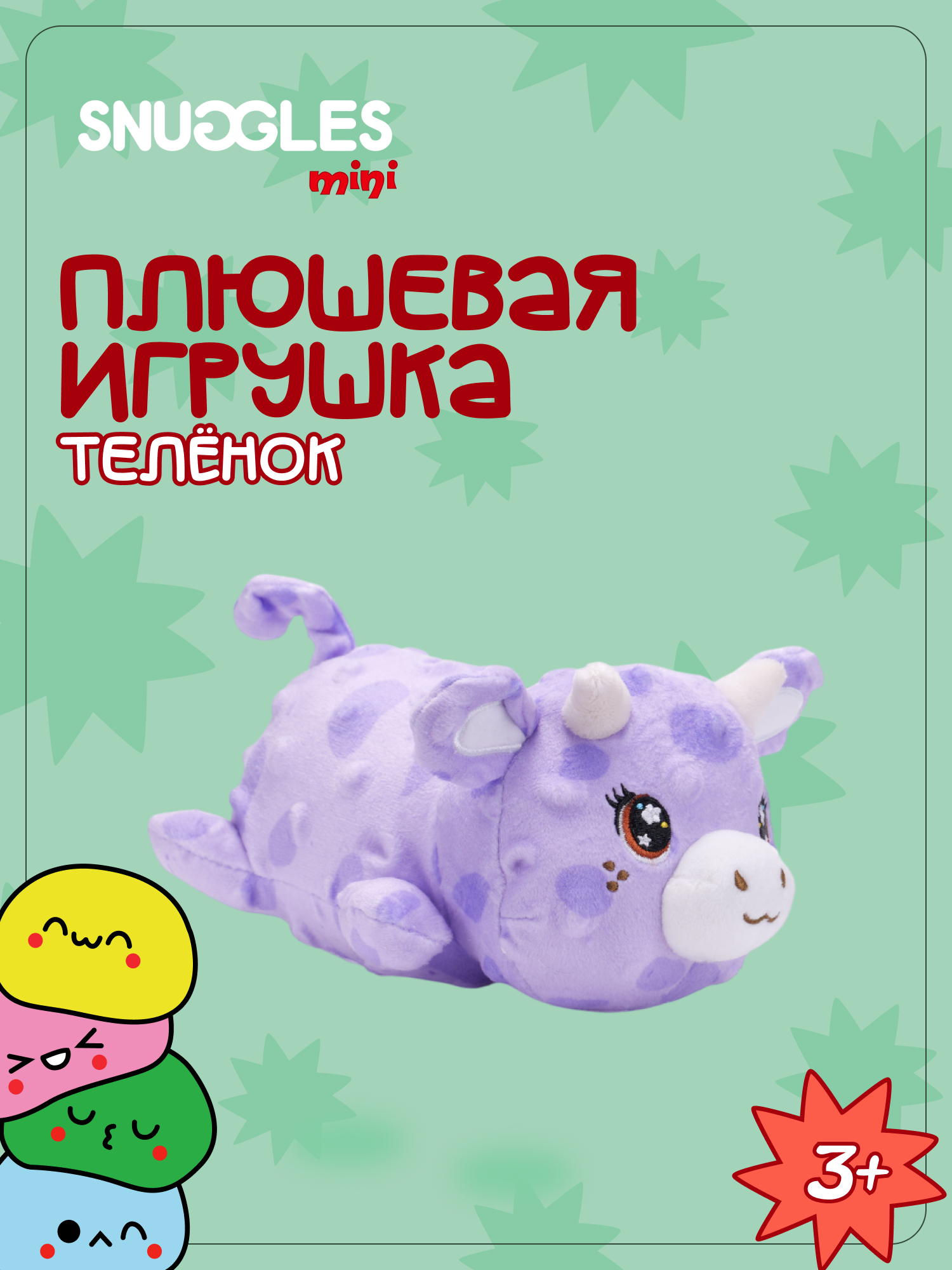Брелок Snuggles Теленок - фото 1