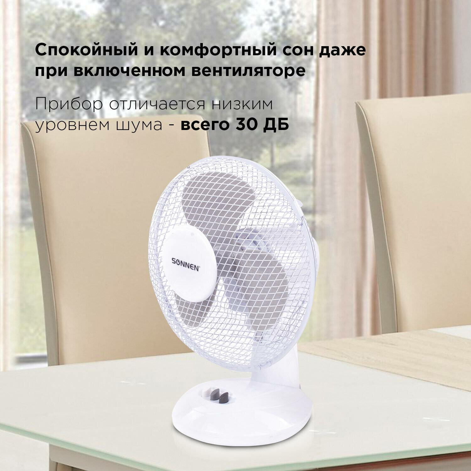 Вентилятор настольный Sonnen - фото 5