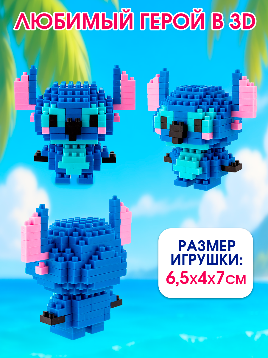 Конструктор KiddiePlay 3D фигурка Стич из мини-блоков 161 дет. - фото 5