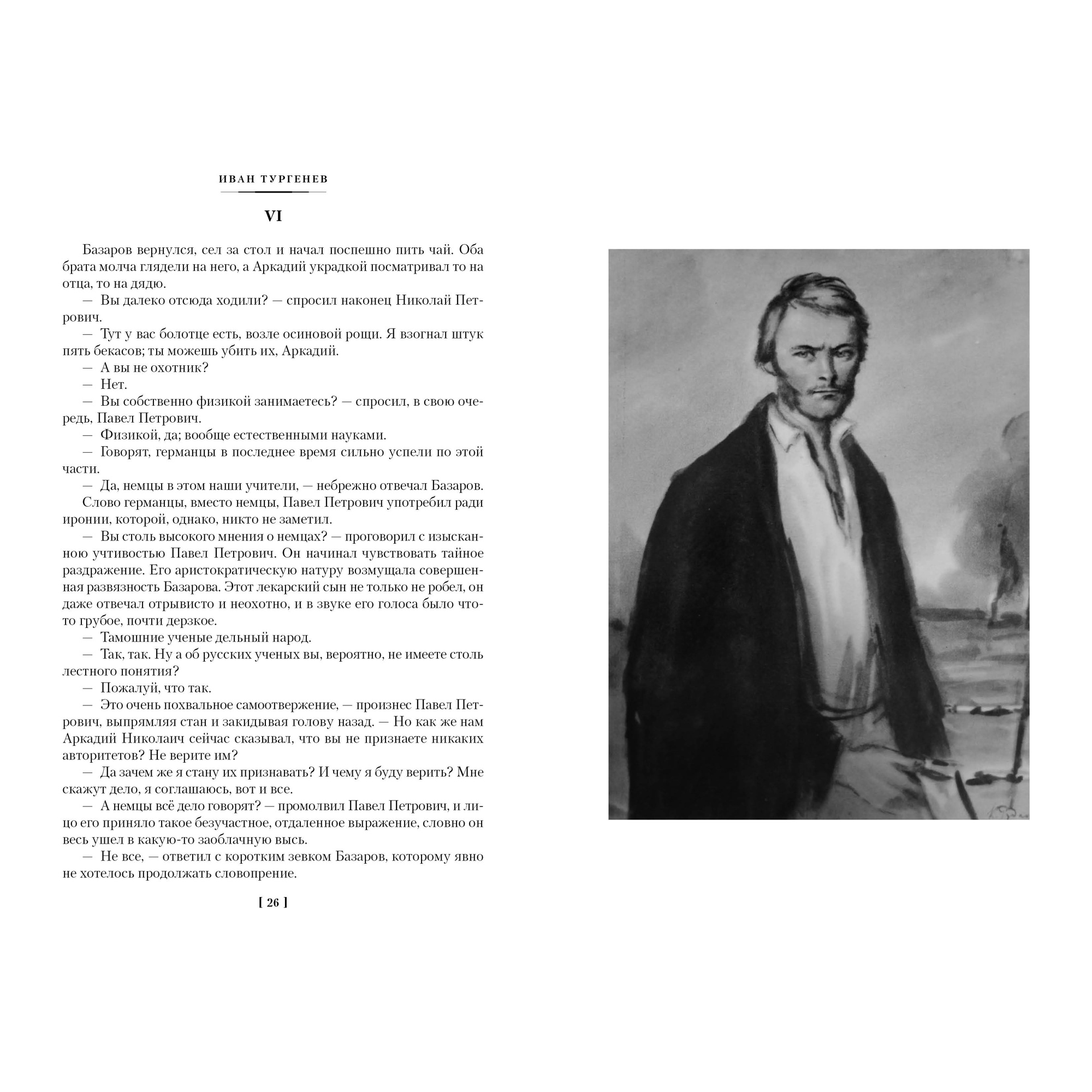 Книга АЗБУКА Отцы и дети Дворянское гнездо Записки охотника - фото 5