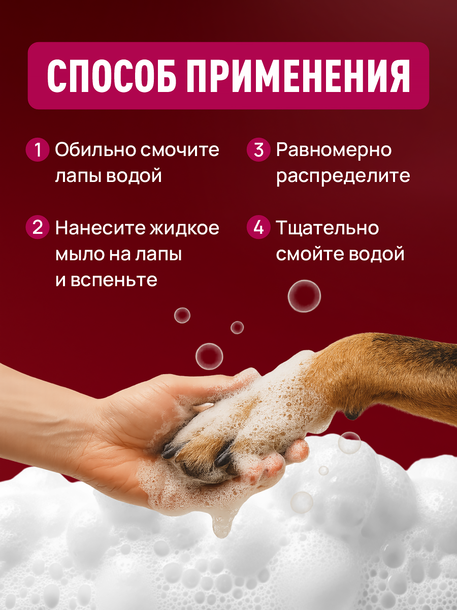 Жидкое мыло GOODR Dog для мытья лап после прогулки 500 мл - фото 7