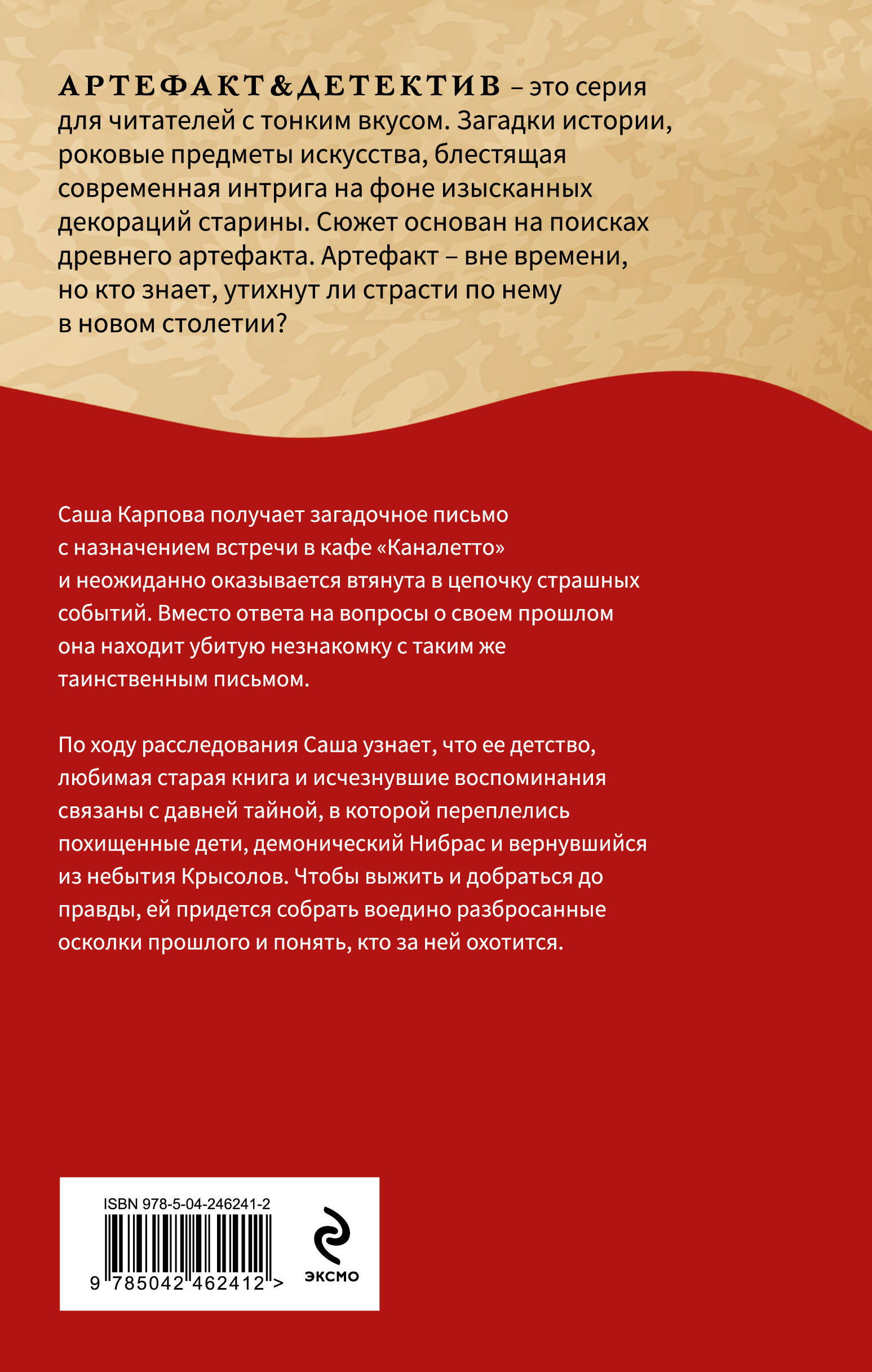 Книга Эксмо Эхо флейты из Гаммельна - фото 2