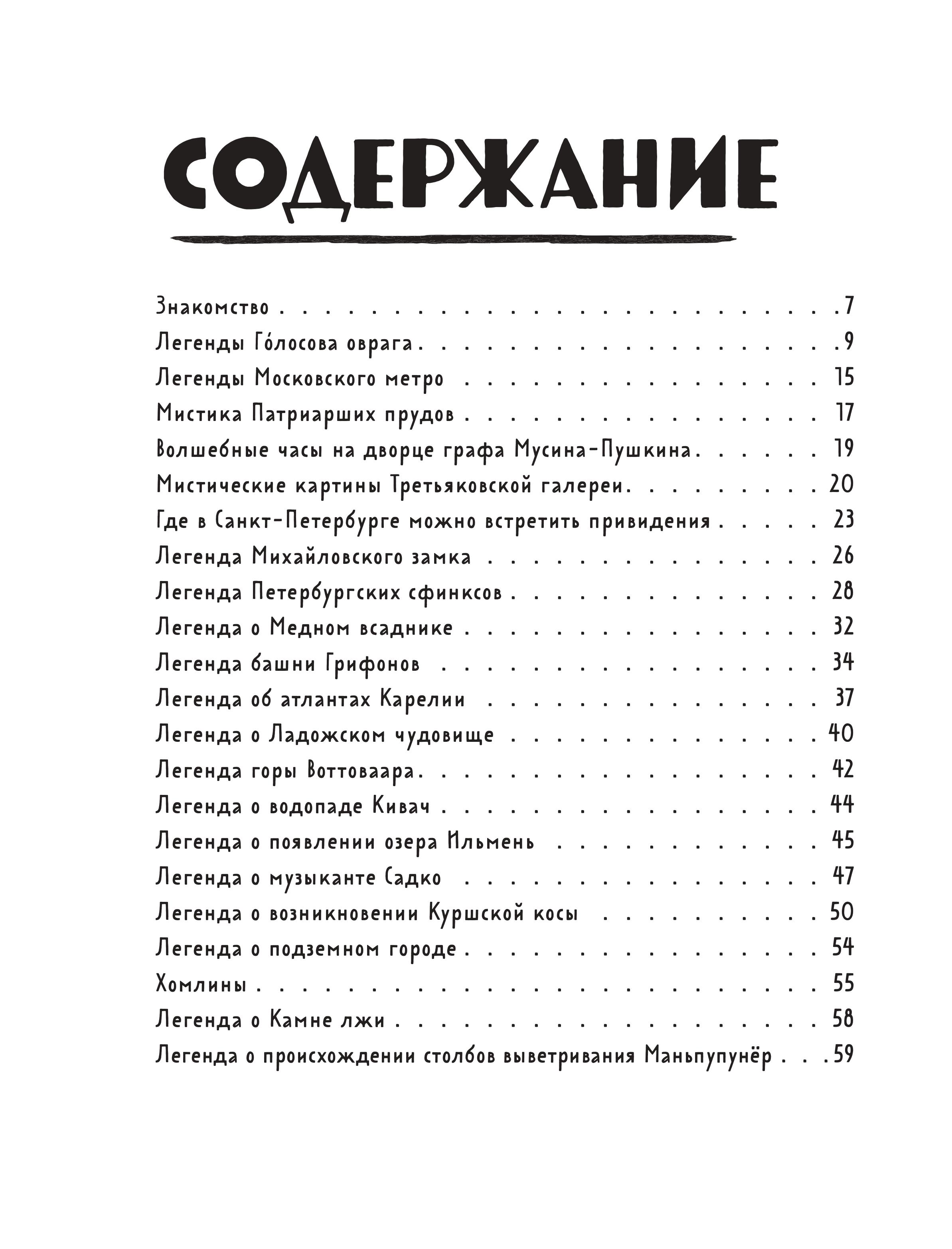 Книга БОМБОРА Мифы и легенды России для детей. Сказочное путешествие от Карелии до Алтая - фото 2