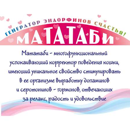Пищевая добавка для кошек Itosui Мататаби Один дома для снятия стресса