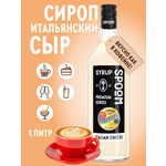 Сироп SPOOM Итальянский сыр 1л для кофе коктейлей и десертов