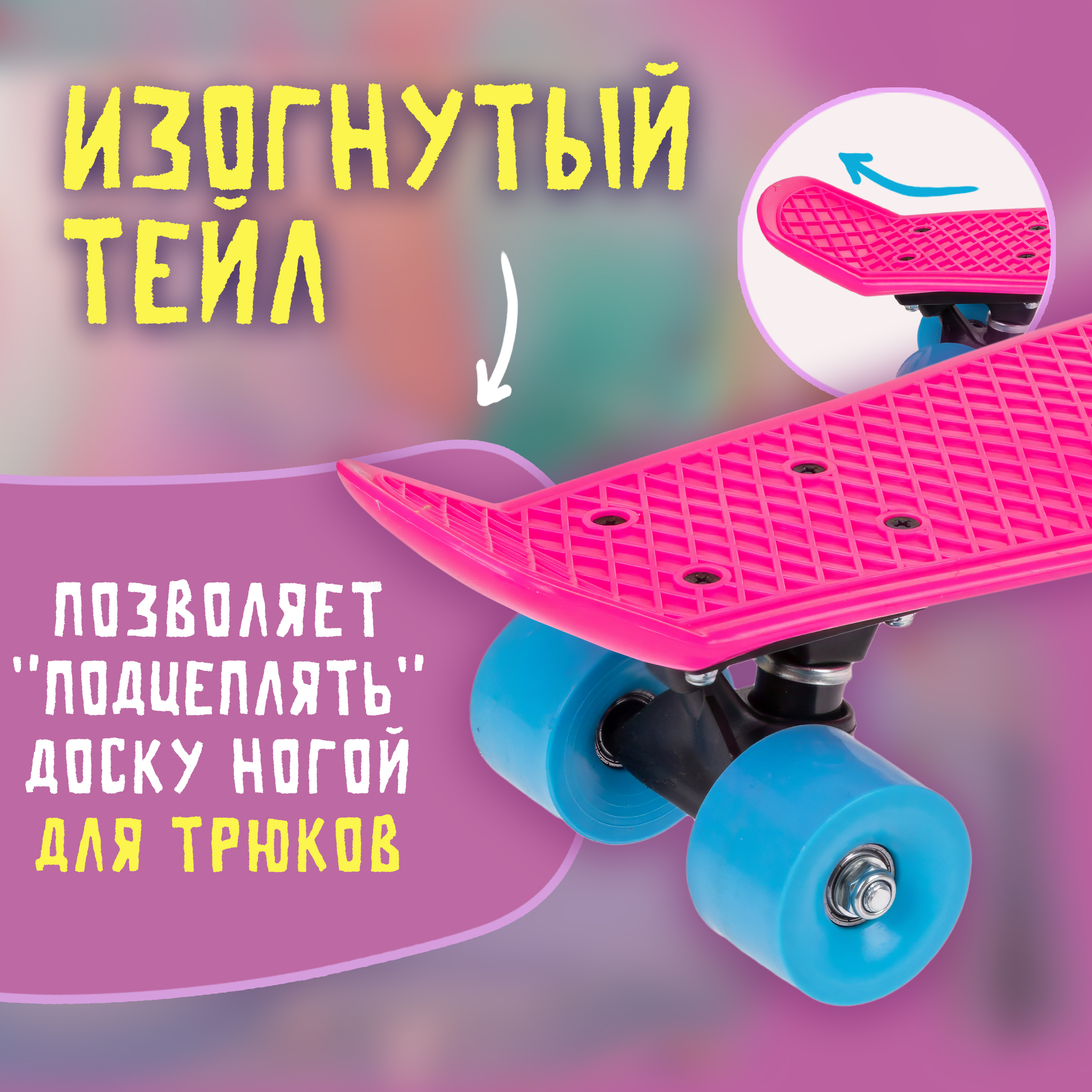 Пенни борд 1TOY 56 см - фото 5