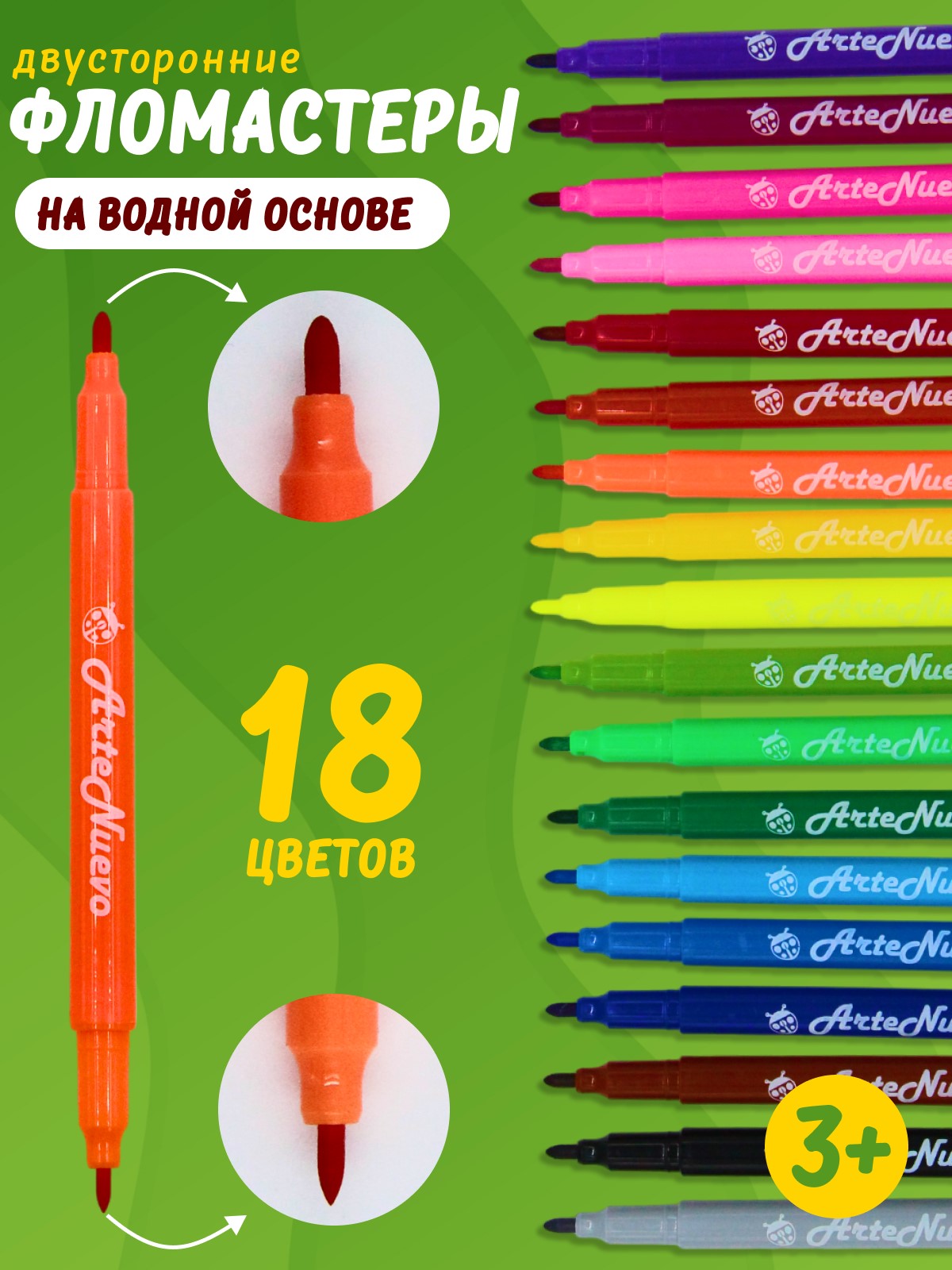 Фломастеры Arte Nuevo двусторонние 18 цв. - фото 1