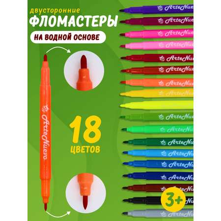 Фломастеры Arte Nuevo двусторонние 18 цв.