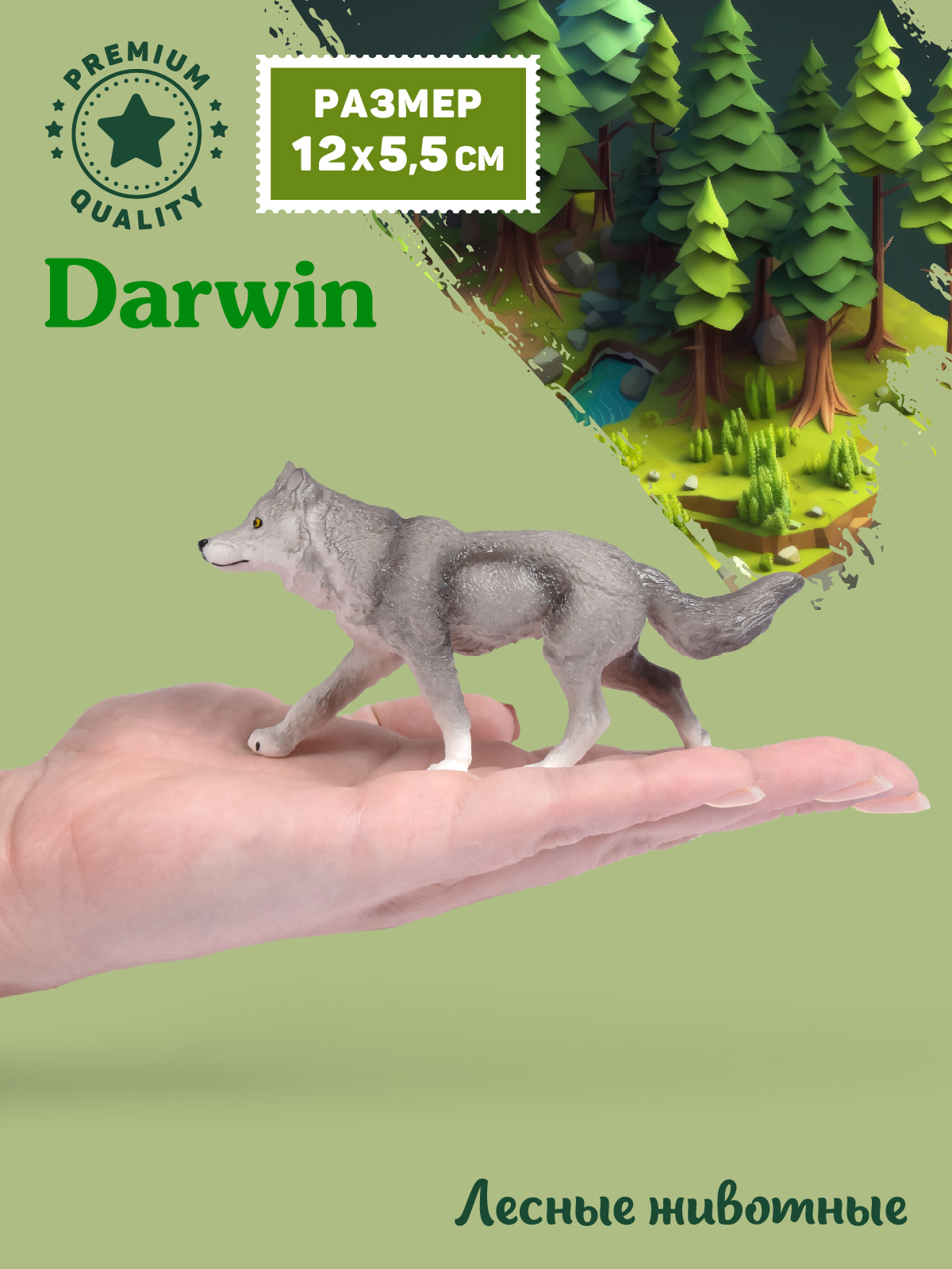 Фигурка DARWIN Лесные животные Волк - фото 2