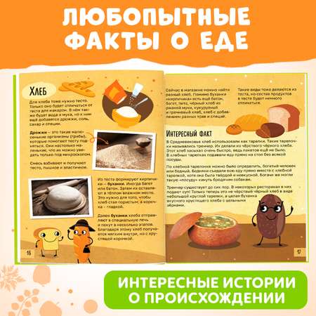 Книга Буква-ленд «Энциклопедия о еде»