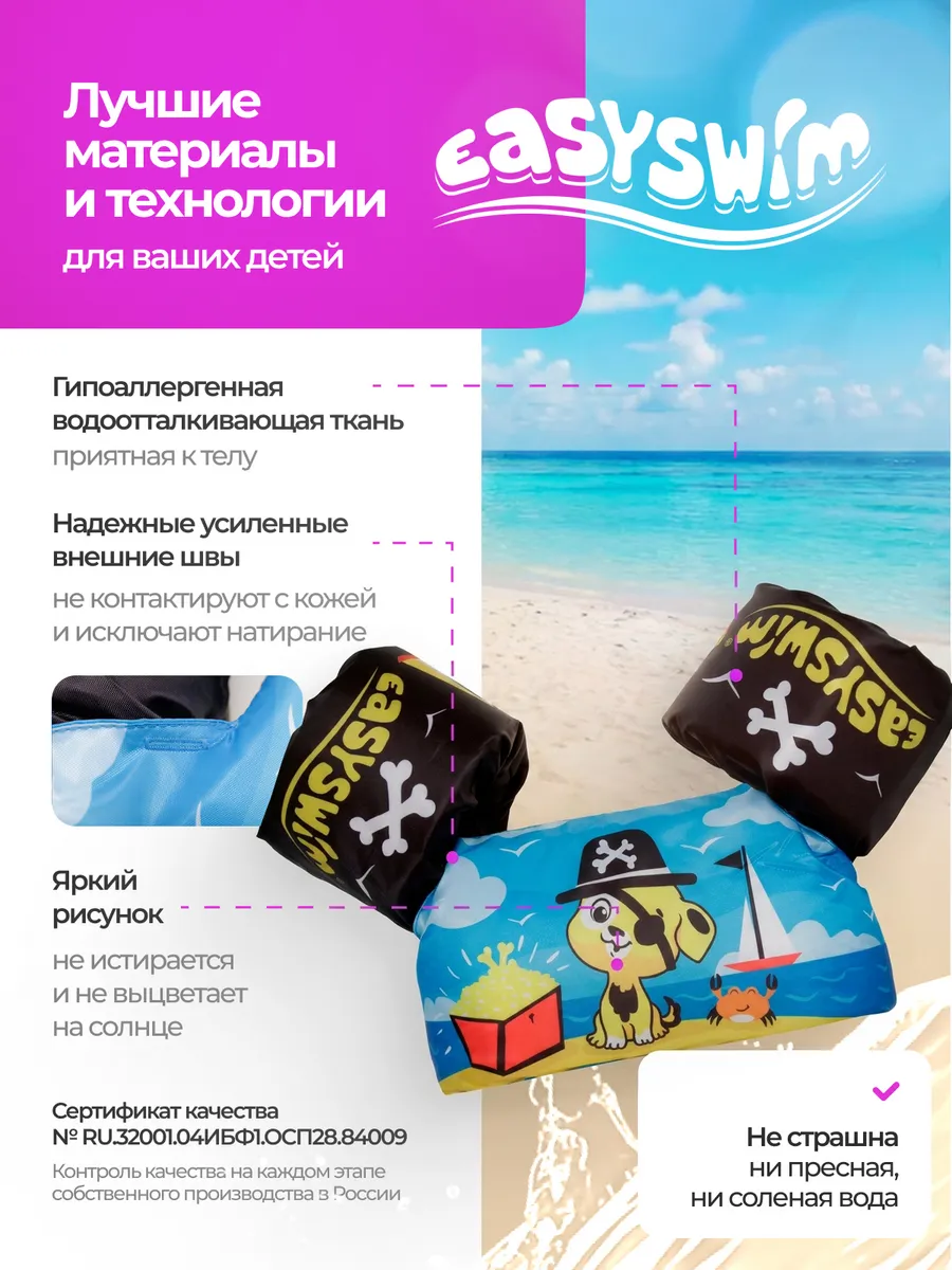 Жилет для плавания EasySwim «Щенок-пират» - фото 11