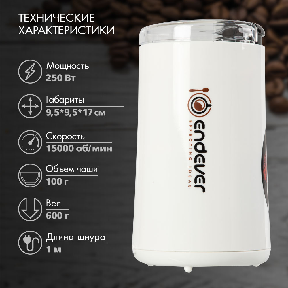 Кофемолка ENDEVER COSTA-1053 - фото 2