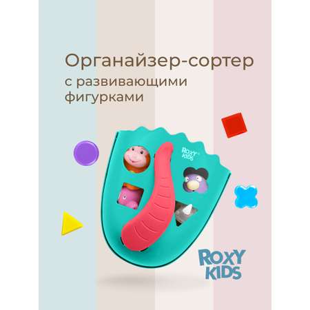 Органайзер ROXY-KIDS