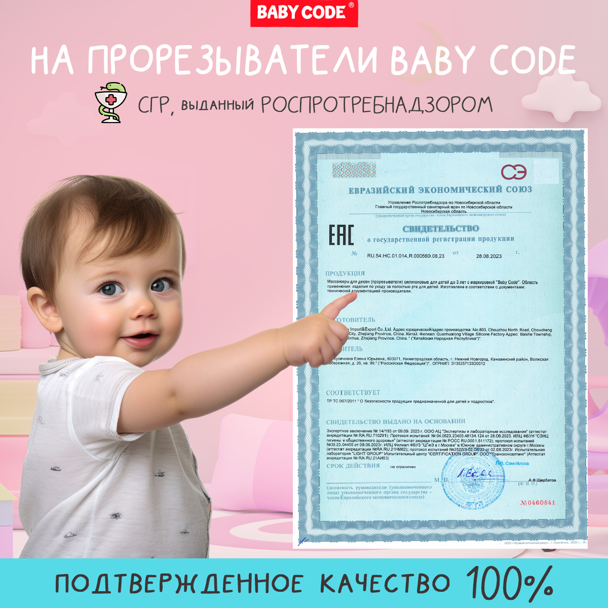 Прорезыватель Baby Code Пульт - фото 9