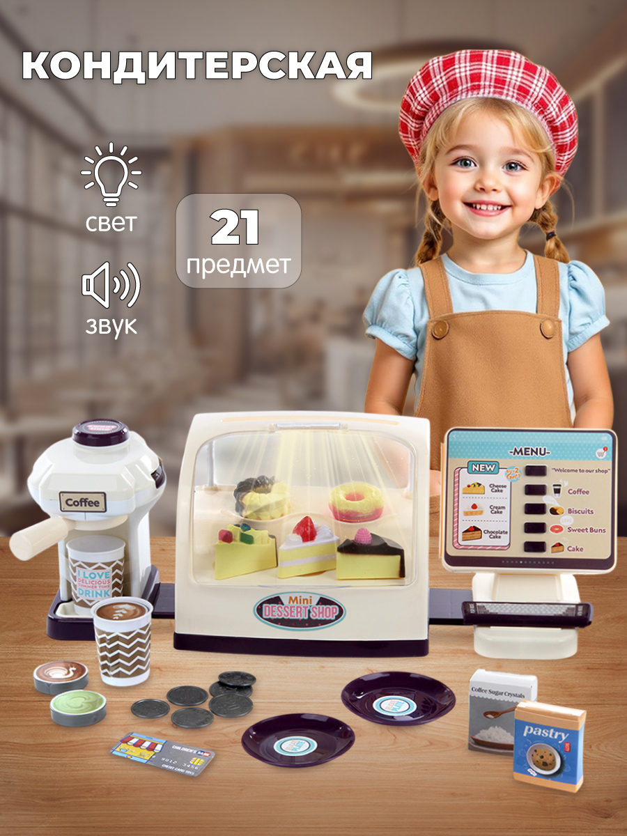 Игровой набор Veld Co касса - фото 1