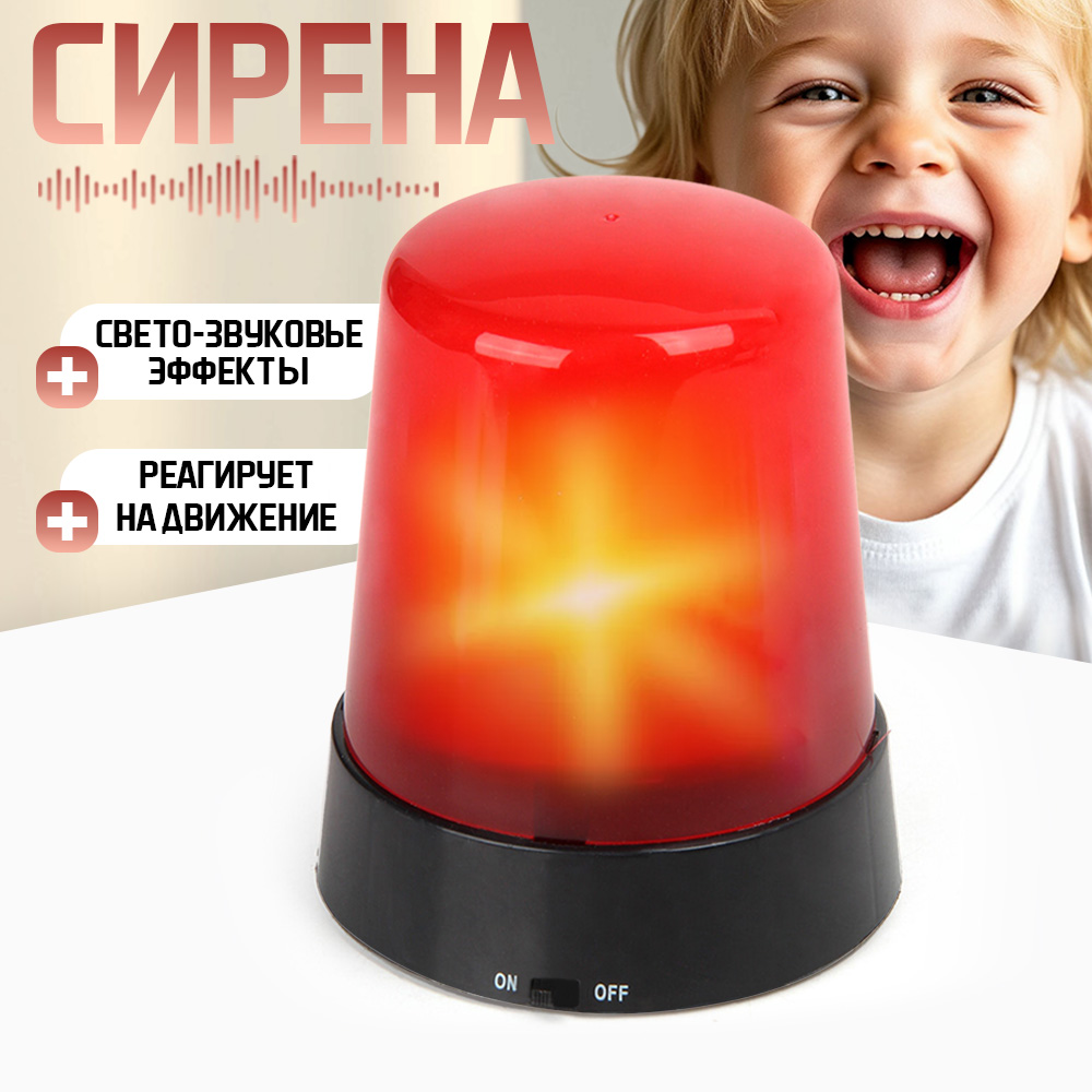 Игрушка сирена мигалка TIPTOPOLIS со светом и звуком LP201207287 - фото 1