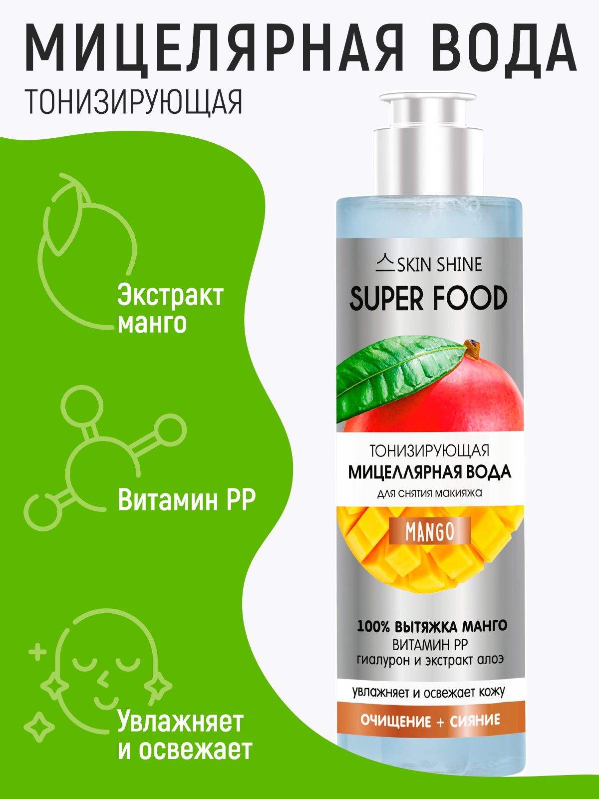 Мицеллярная вода SKIN SHINE - фото 1