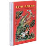 Книга Детская литература Сын оленя абхазские народные сказки