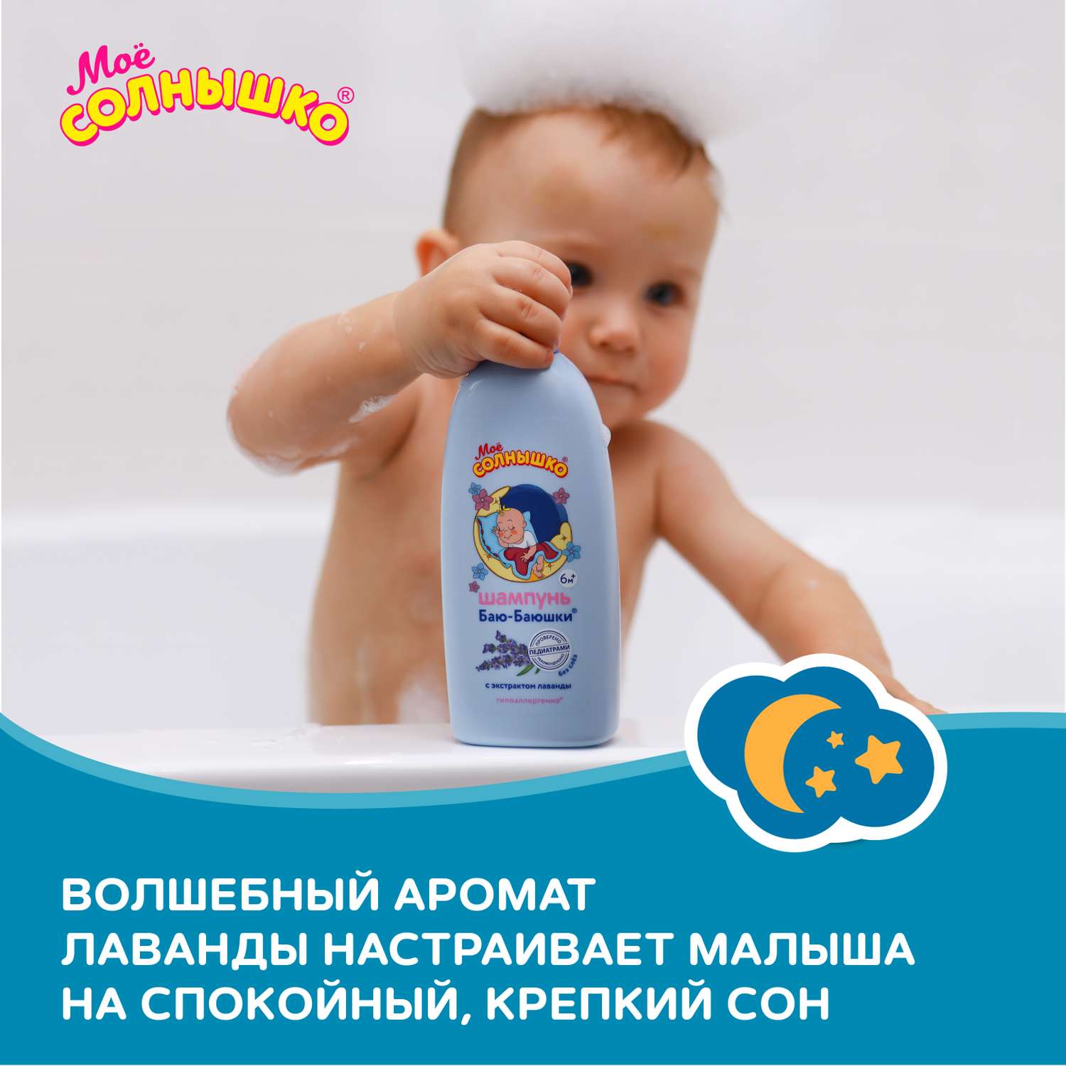 Шампунь Моё солнышко - фото 4