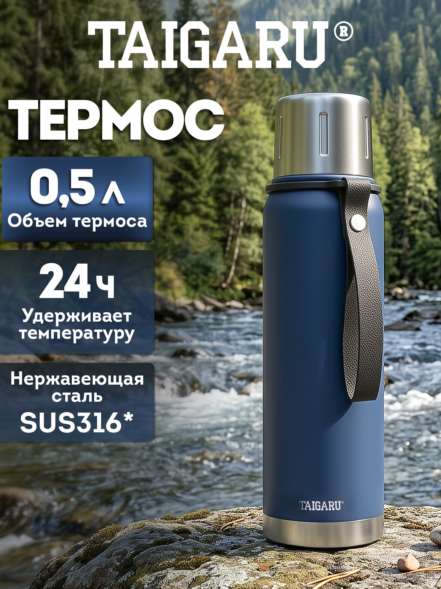 Термос TAIGARU для чая и кофе 0,5 л из нержавеющей стали походный - фото 1