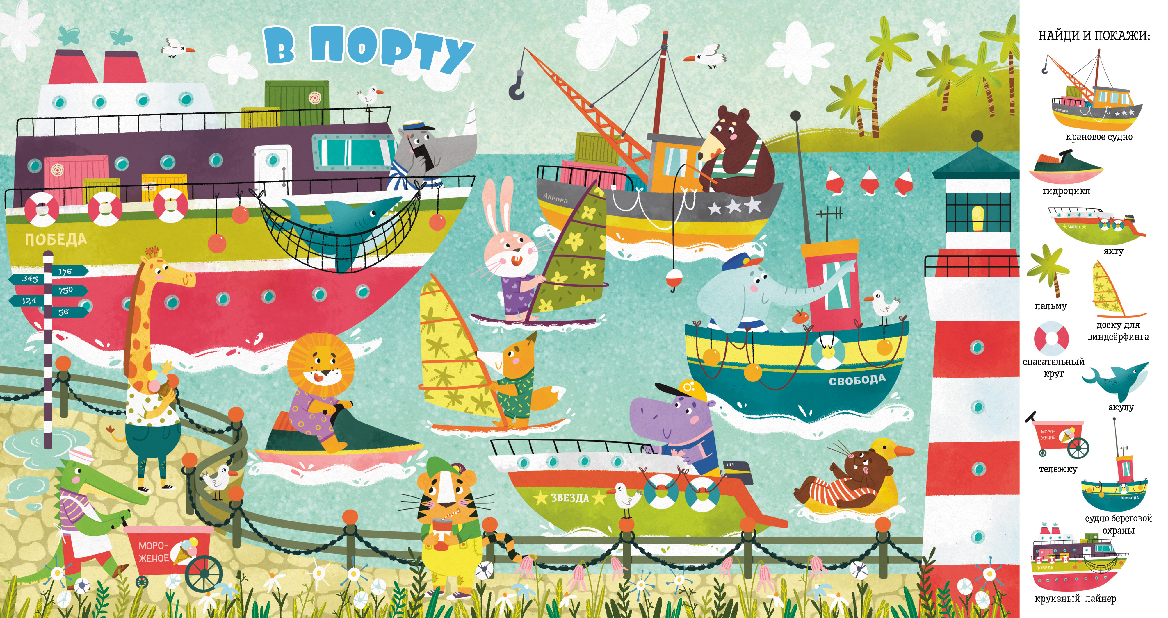 Книга Clever Найди и покажи, малыш - фото 4