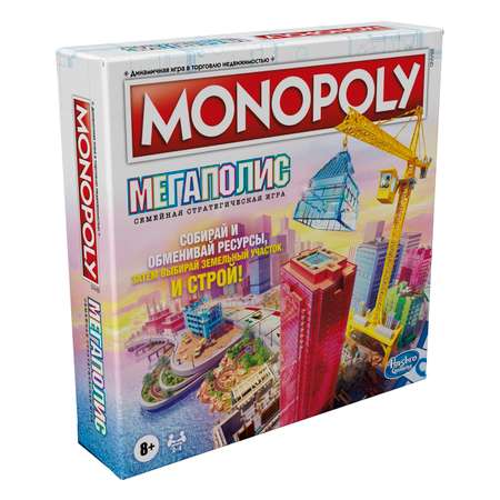 Настольная игра Hasbro Монополия Мегаполис