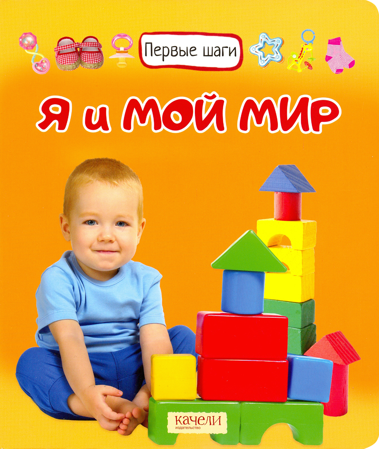 Я и мой мир - фото 1