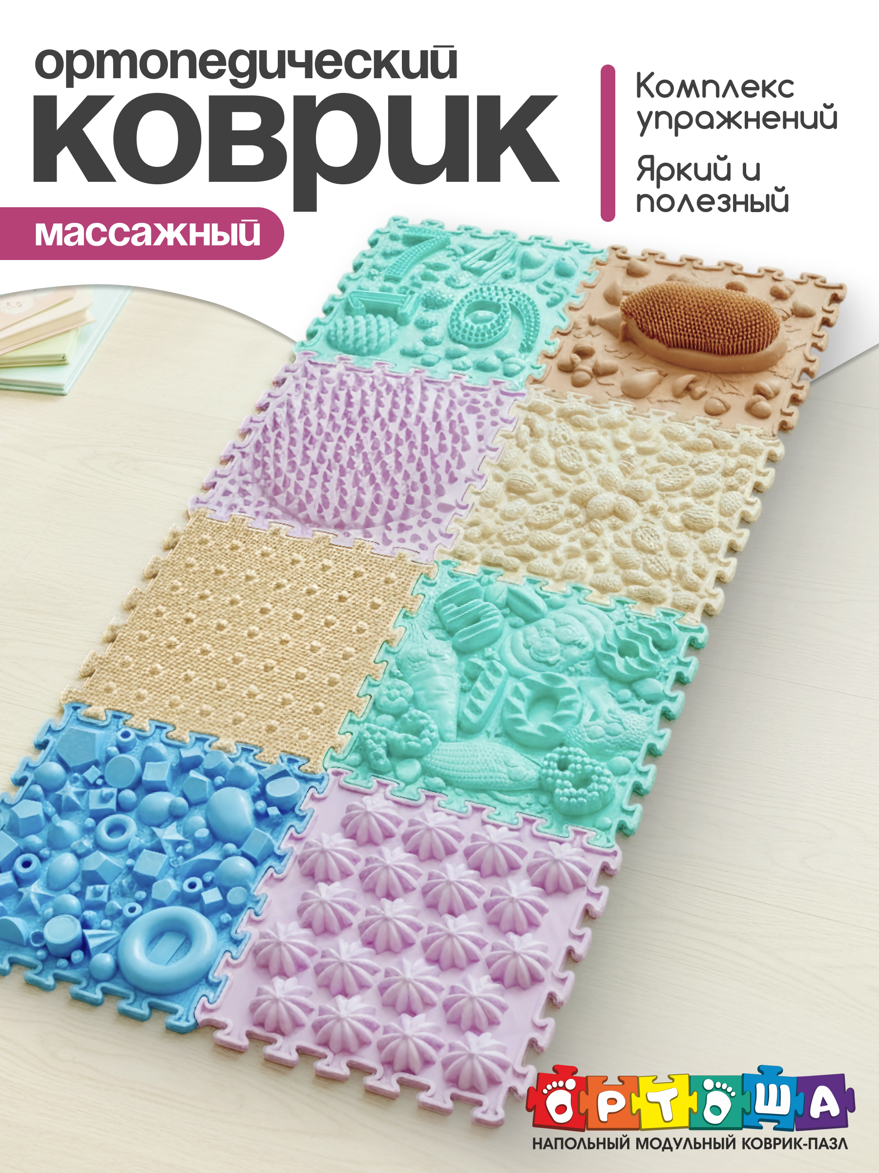 Коврик-пазл ОРТОША развивающий, детский 52 x 104 см 8 шт. - фото 1
