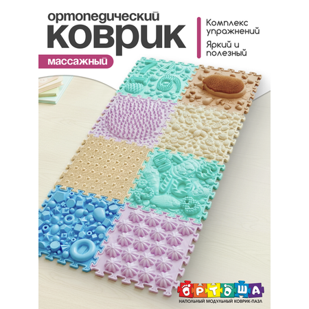 Коврик-пазл ОРТОША развивающий, детский 52 x 104 см 8 шт.