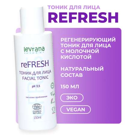 Тоник levrana 150 мл