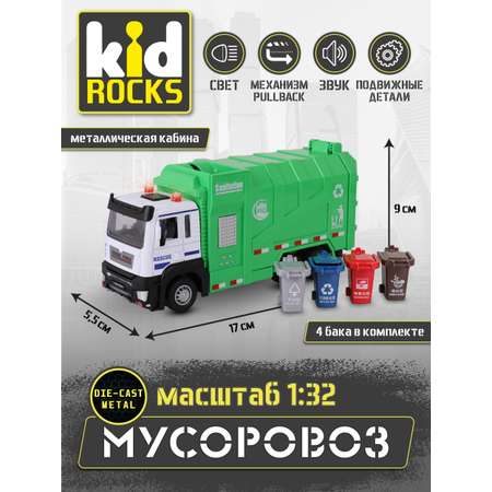 Мусоровоз Kid Rocks 1:32