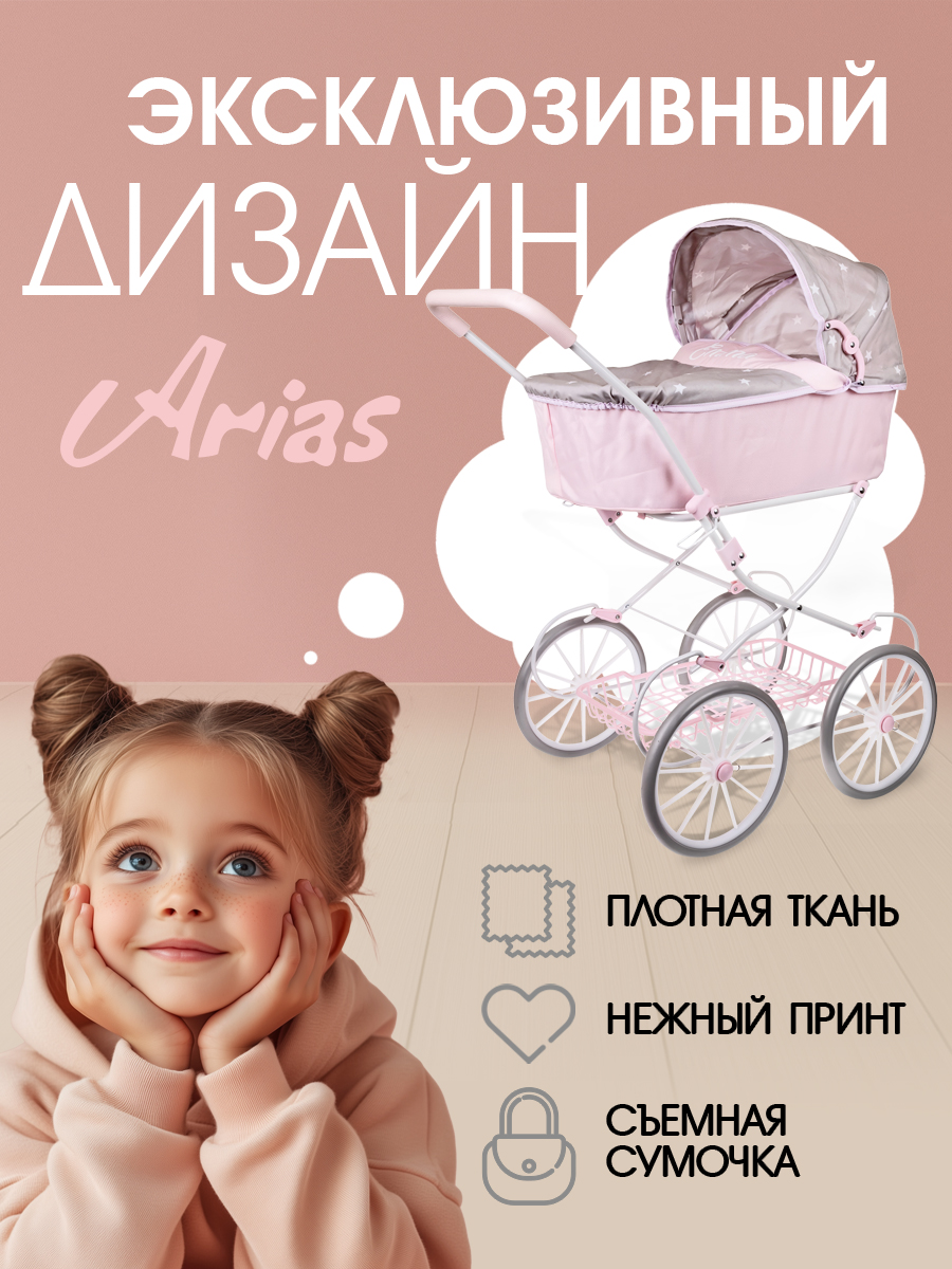 Коляска-люлька для кукол Arias Т22881 - фото 4