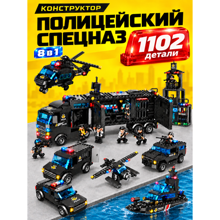 Конструктор BalaToys Полицейский спецназ 1102 дет.